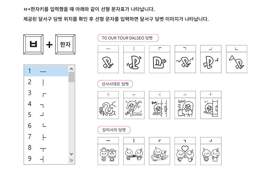 달서달링체 - 대구광역시의 한글 상업적 사용 무료폰트