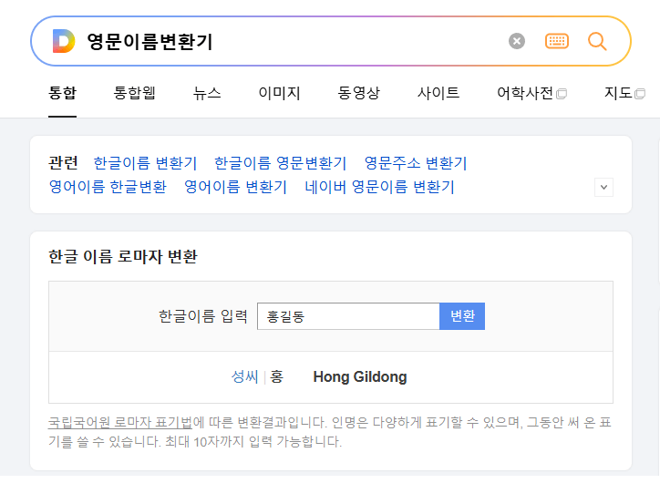 영문이름변환기