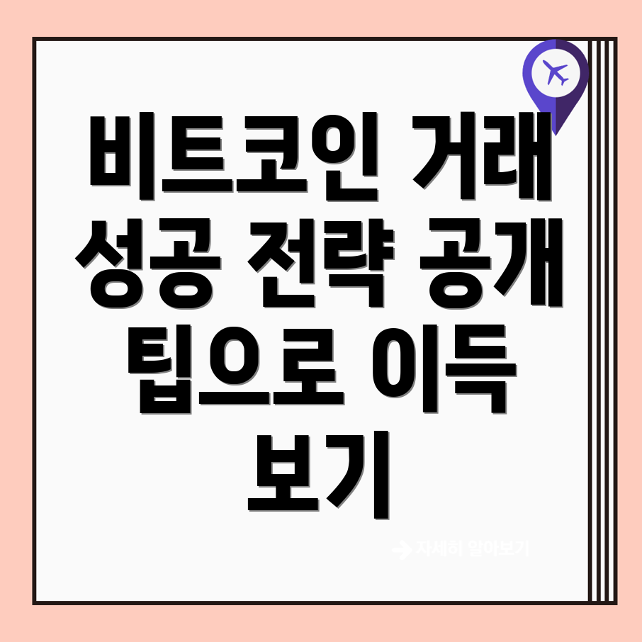 비트코인 거래 성과