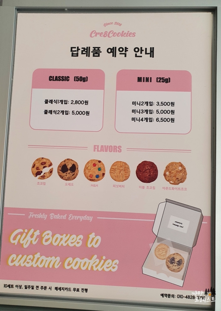 크리에잇 쿠키 답례품 예약