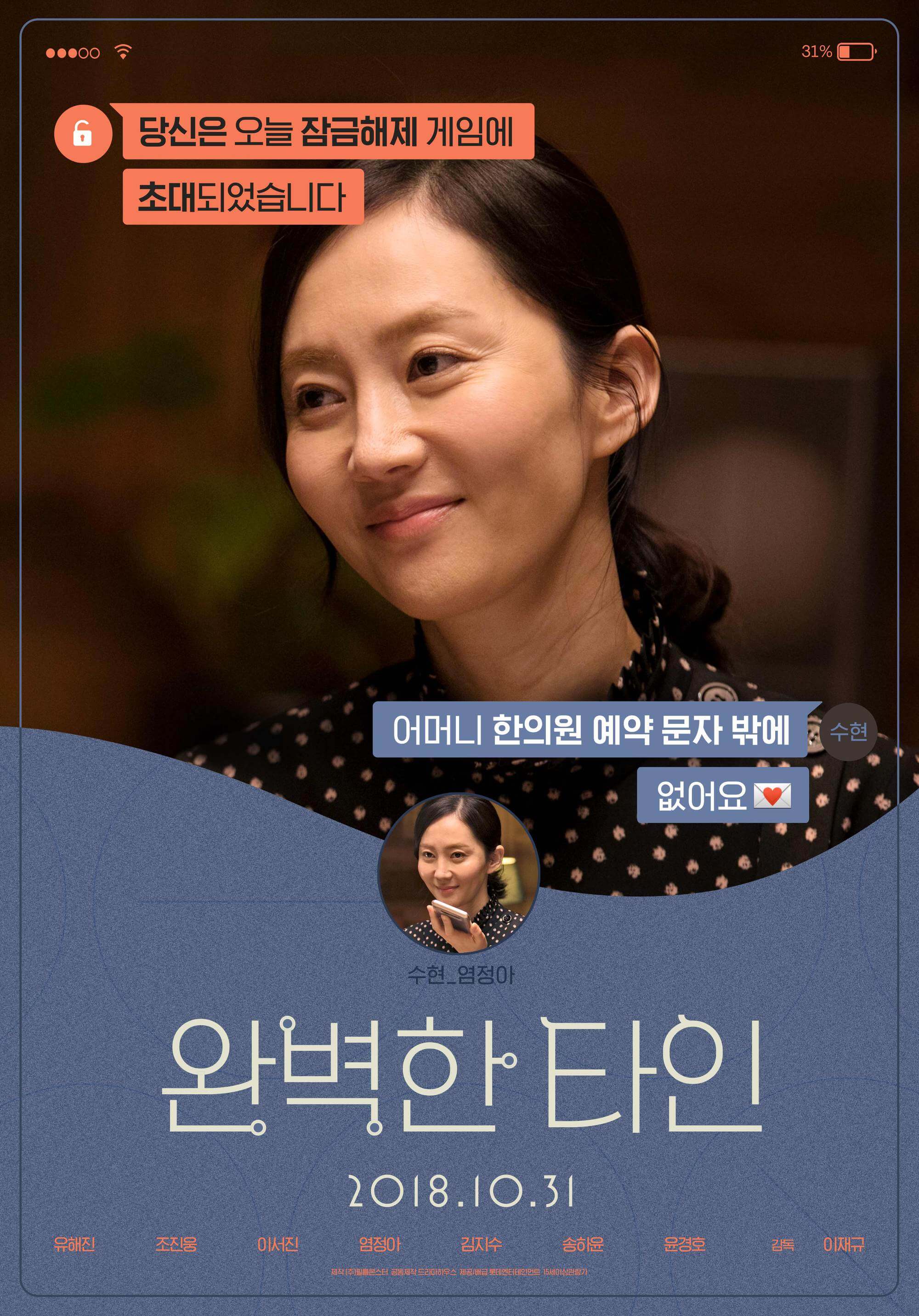 완벽한타인(Perfect Strangers)