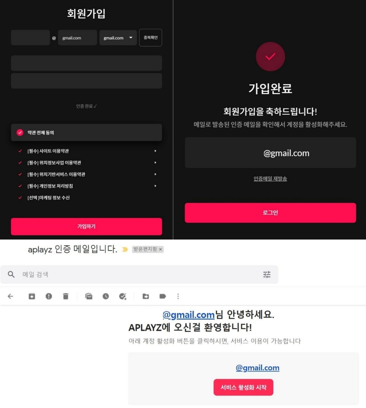 어플레이즈 회원가입 과정입니다. 가입 후 이메일을 꼭 확인해 보세요.