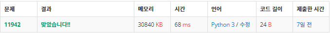  백준: 11942번 고려대는 사랑입니다 (Python3)