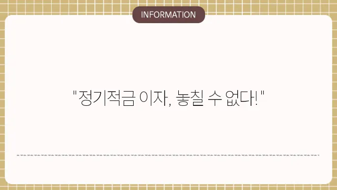 정기적금 선납이연 이자 혜택 확인