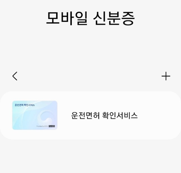 삼성페이 모바일 신분증 등록