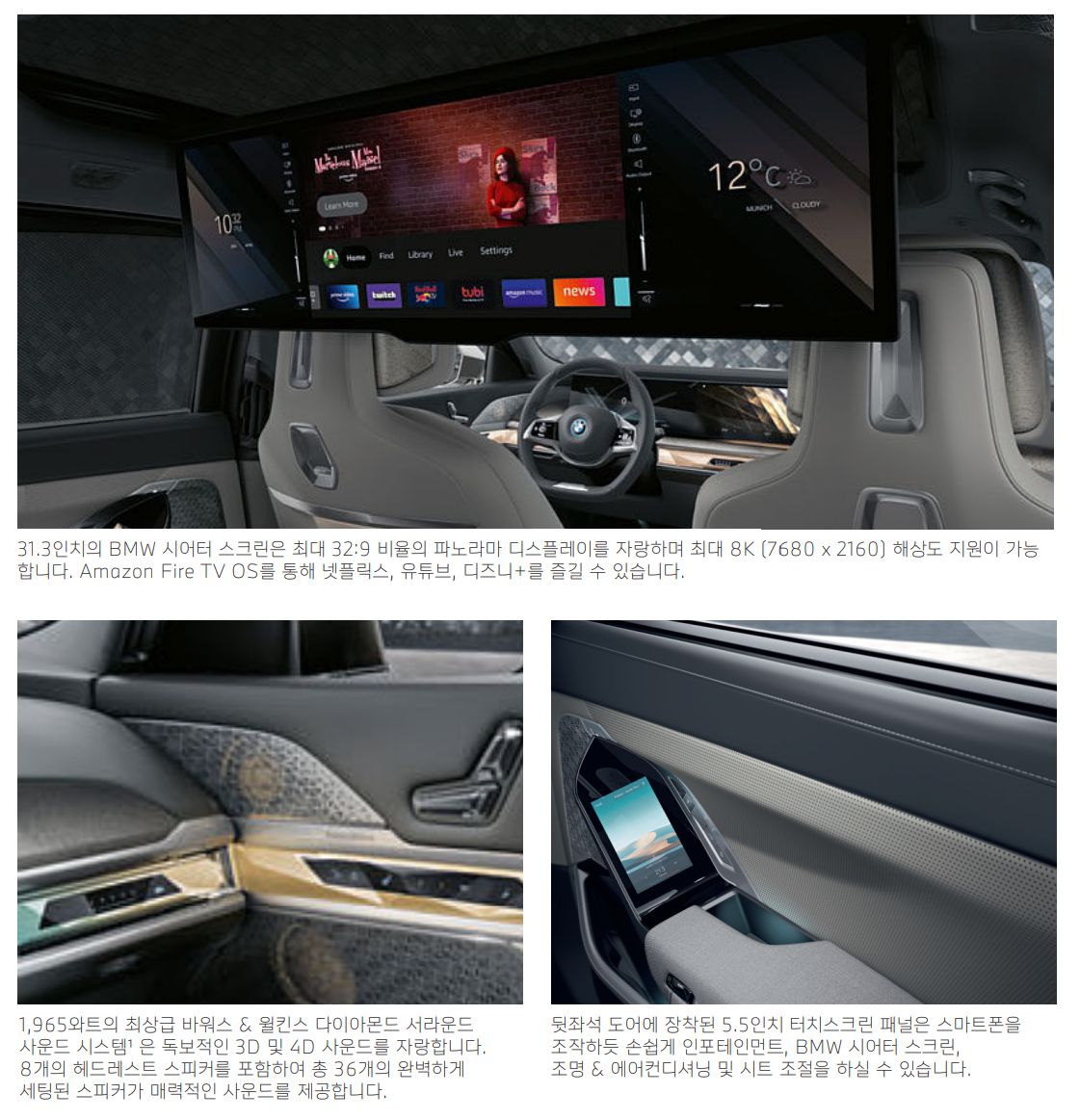 BMW 7시리즈 편의기능