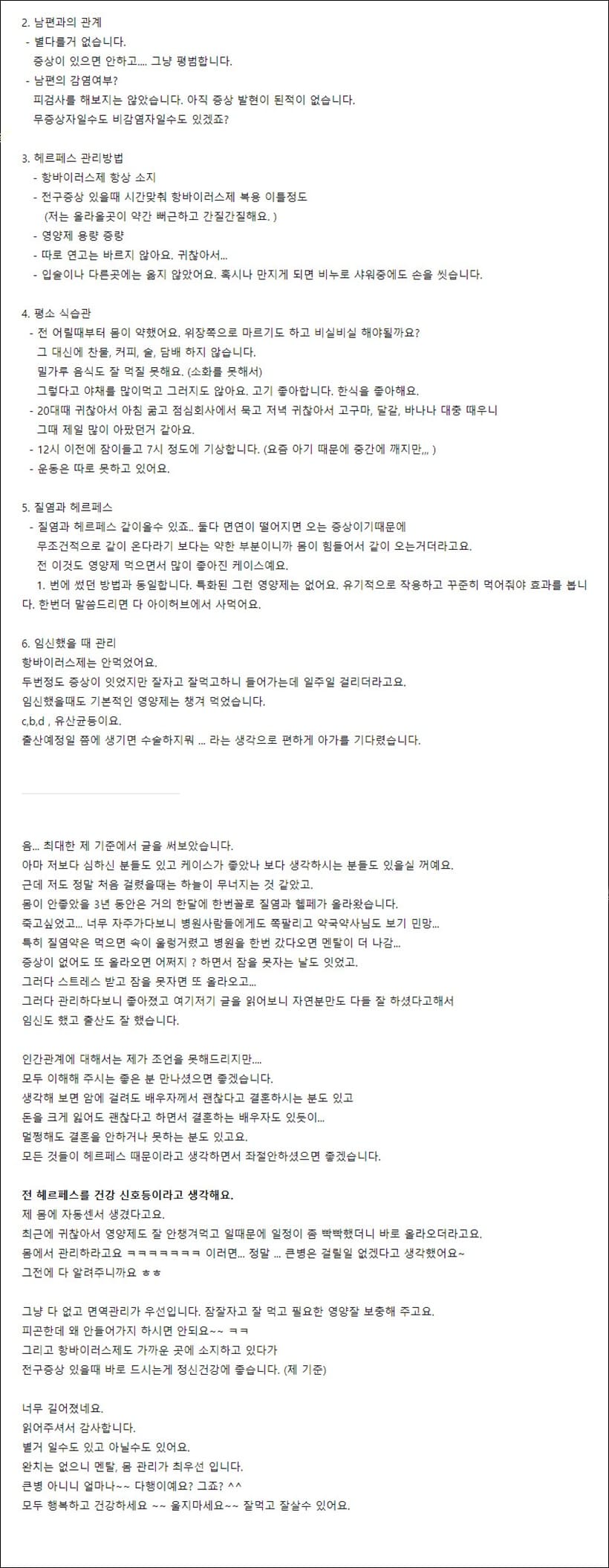 헤르페스 감염 여성 결혼 후기