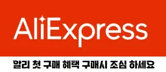 알리익스프레스 결제 반품 환불 방법_8