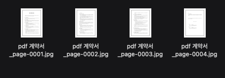 저장된 파일을 확인해 보면 기존 PDF 확장자에서 JPG 이미지 파일로 변환되어 저장된 것을 확인할 수 있습니다.
