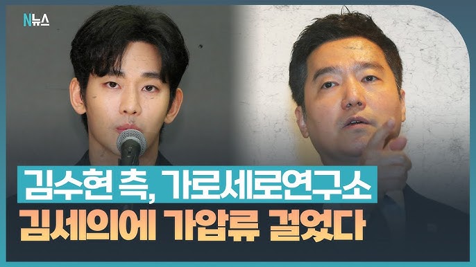김수현 가세연 김세의 가압류