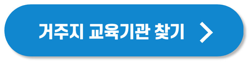 장애인 활동지원사 교육기관