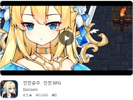 던전공주 : 던전 RPG