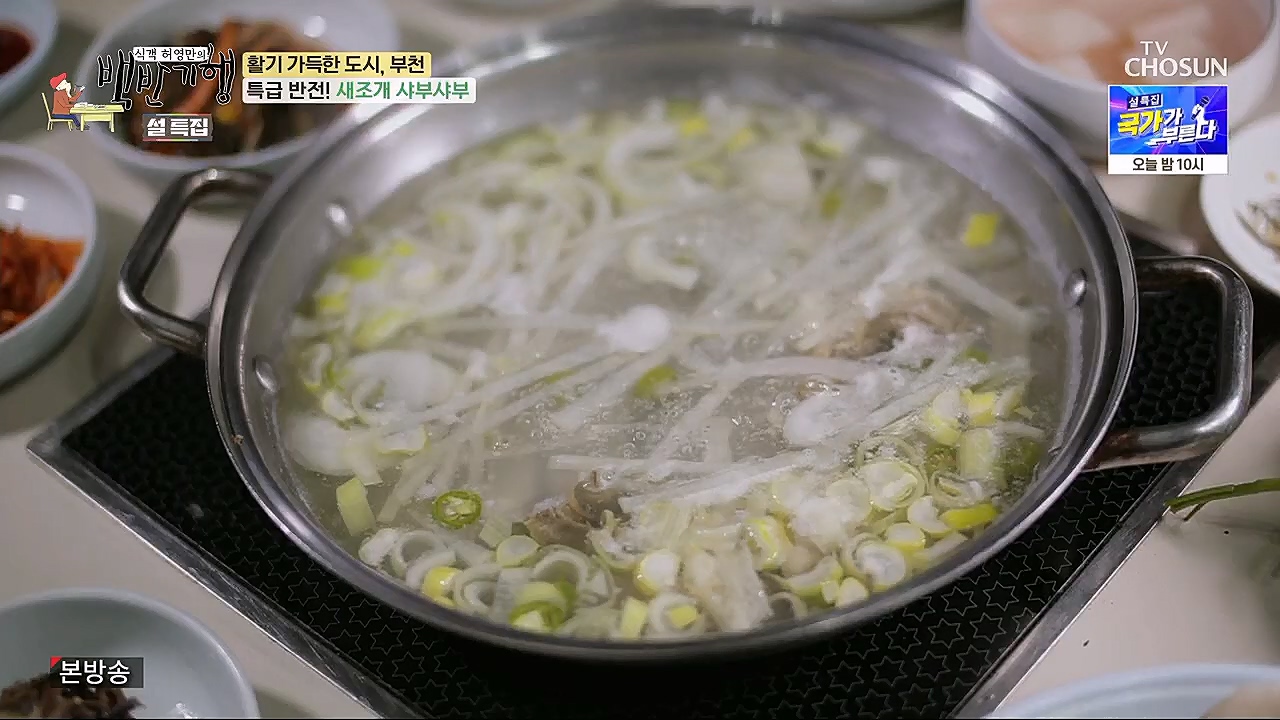 식객 허영만의 백반기행.E185.230121p.H264-F1RST.mp4_20230121_164556.084.jpg