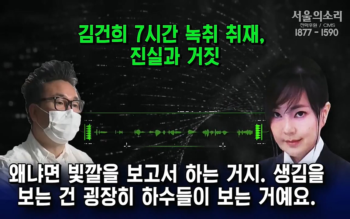 [특집 생방송] 김건희 7시간 녹취 취재, 자백과 거짓 (김건희 발언의 의미와 새로운 녹취 공개).mp4_20220911_140921.172.jpg