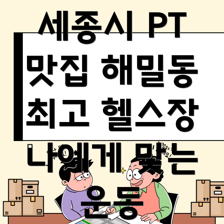 해밀동 PT