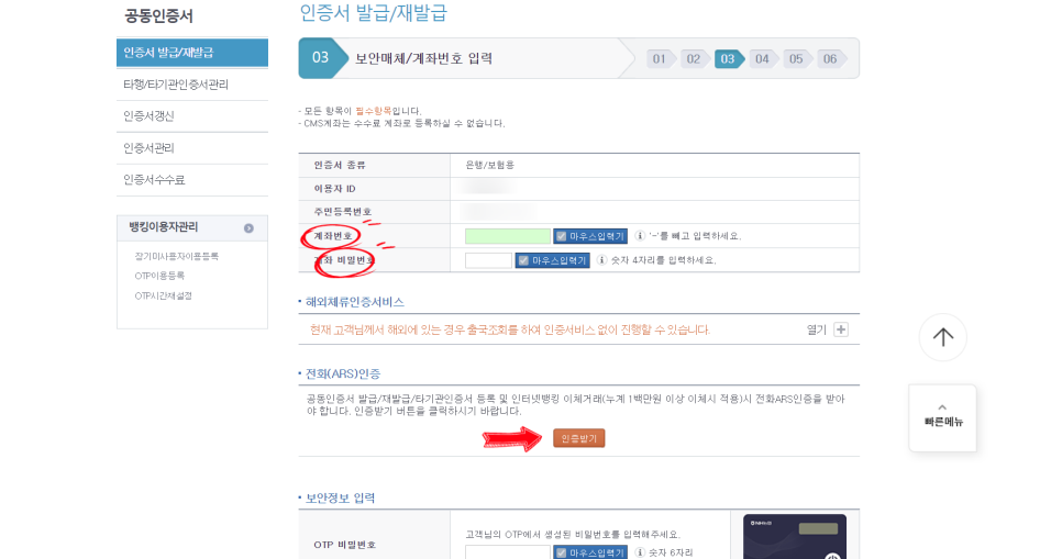 농협 공동인증서 재발급농협 공인인증서, 공동인증서 발급하는 11