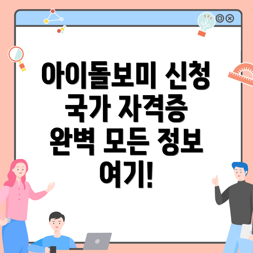 아이돌보미