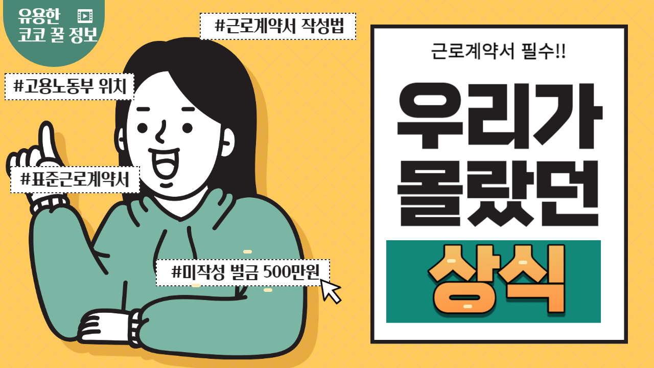  근로계약서 미작성 벌금 (신고,작성방법)