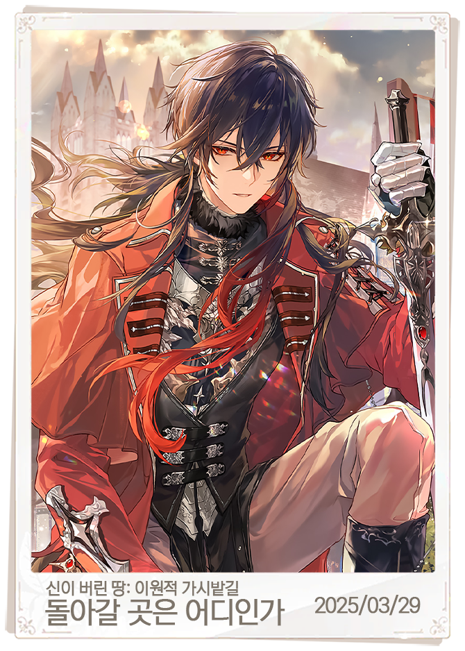 돌아갈 곳은 어디인가