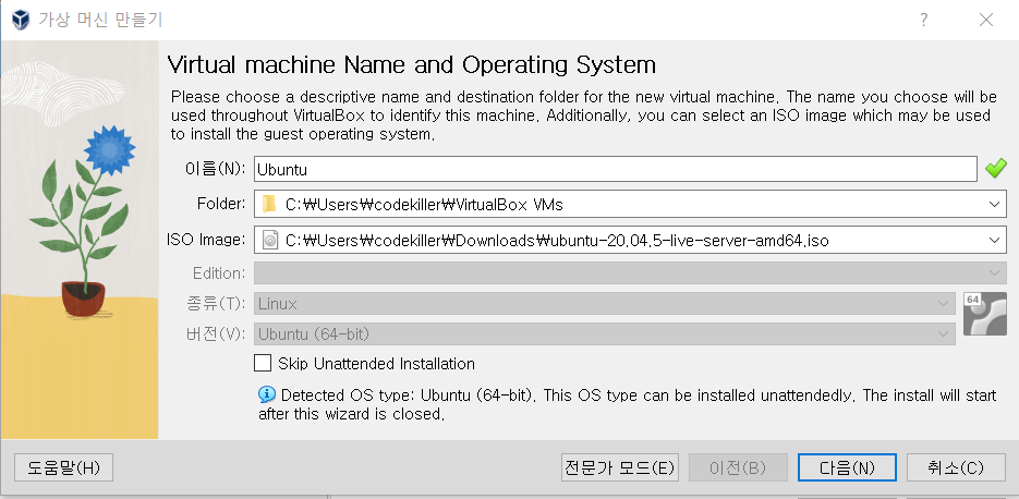  VirtualBox를 이용하여 우분투(Ubuntu-20.04.5)설치