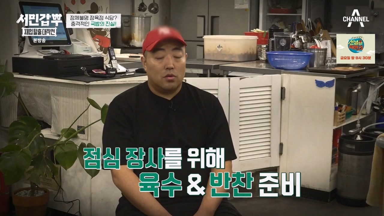 서민갑부 폐업 탈출 대작전.E10.230924p-NEXT.mp4_20230924_145954.051.jpg