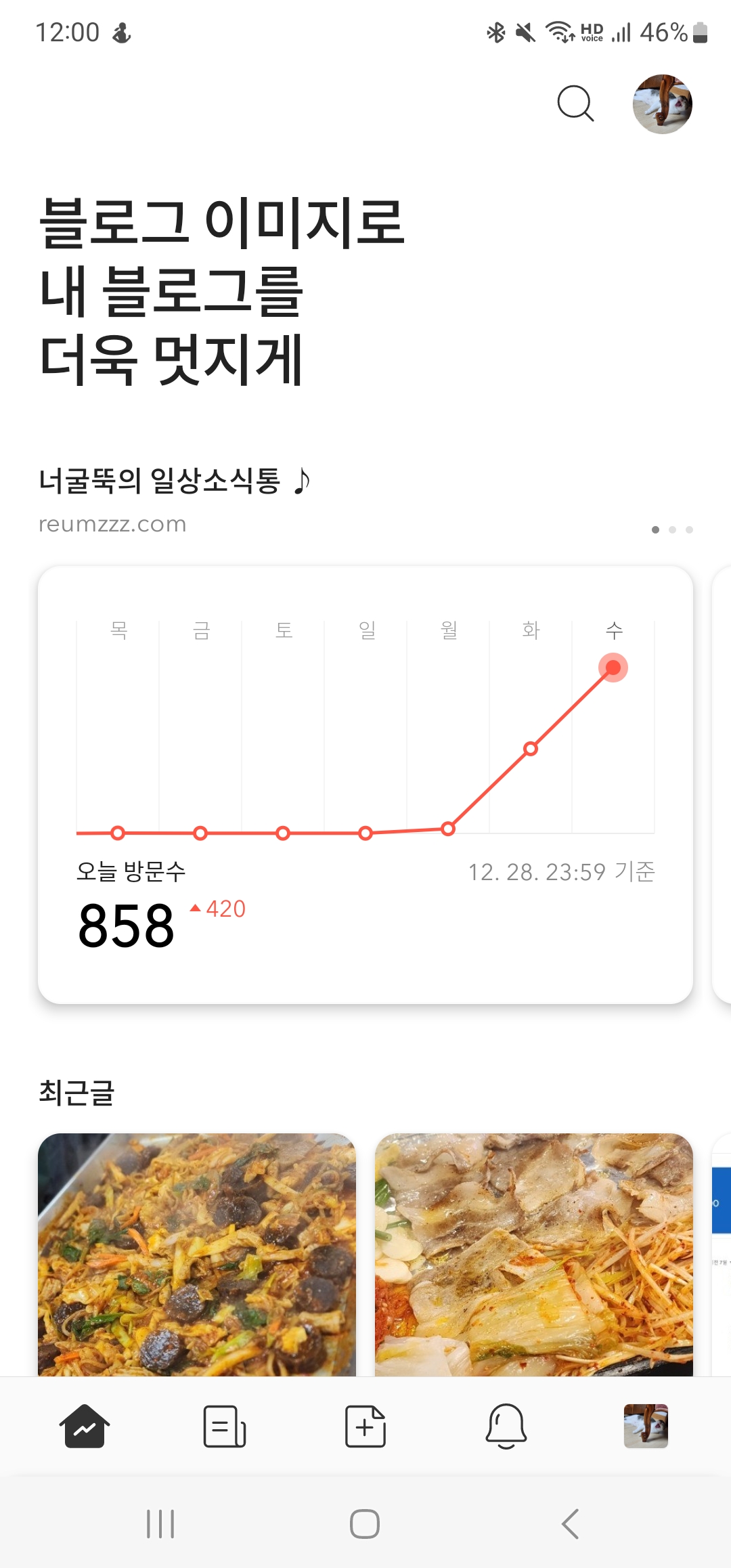  제 티스토리 조회수 폭발했네요ㅋㅋ