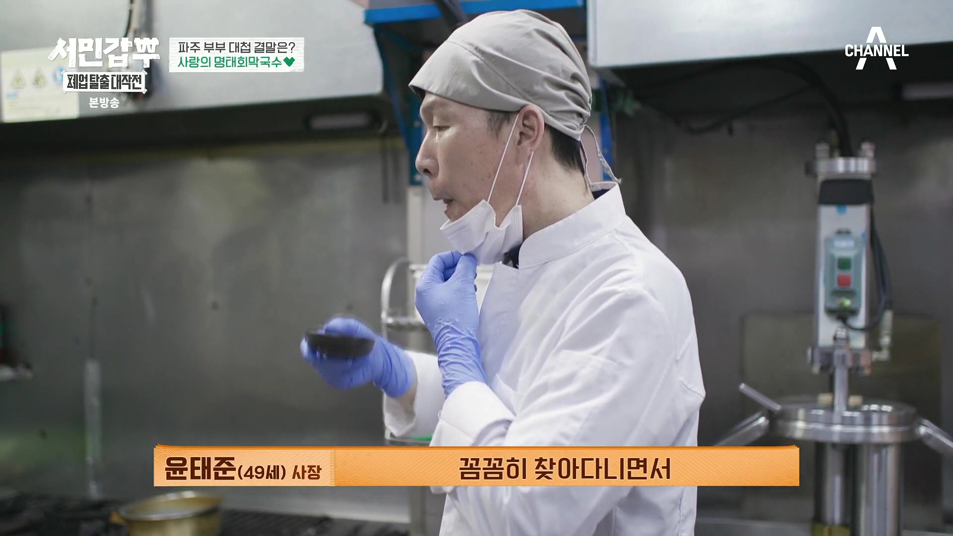 서민갑부 폐업 탈출 대작전.E34.240406p.H264-F1RST.mp4_20240407_170501.216.jpg