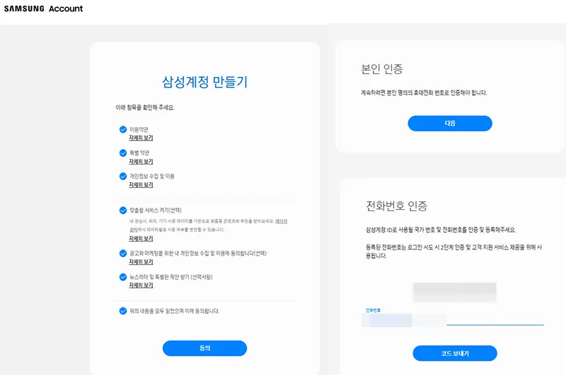 갤럭시Z플립5-사전예약-삼성닷컴-회원가입