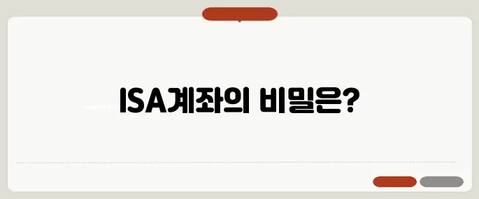 ISA계좌 개설 방법 절세 혜택까지 한 번에 받기