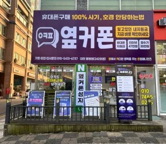 옆커폰 성지 뜻 시세표_10