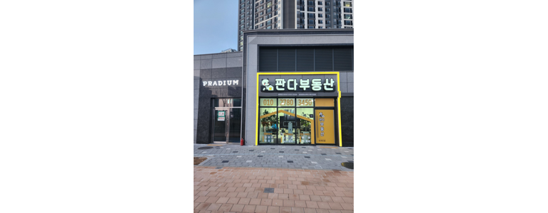 무안군 부동산 중개업
