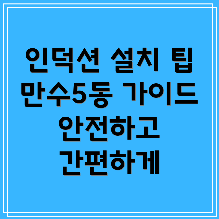 인덕션 설치