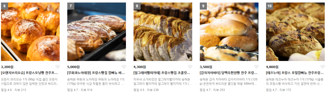 전주 송해븐 빵집의 베스트 TOP 6~10