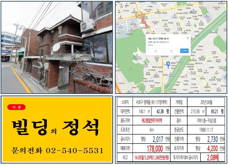  [서초구 양재천카페거리 10억 꼬마빌딩 실거래가 조회] 양재동 95-17 (양재역) 17.8억 원, 평당 4,200만 원 매매되었습니다. 교육개