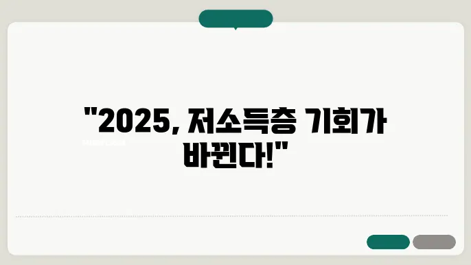 생계급여 확대 정책의 세부사항