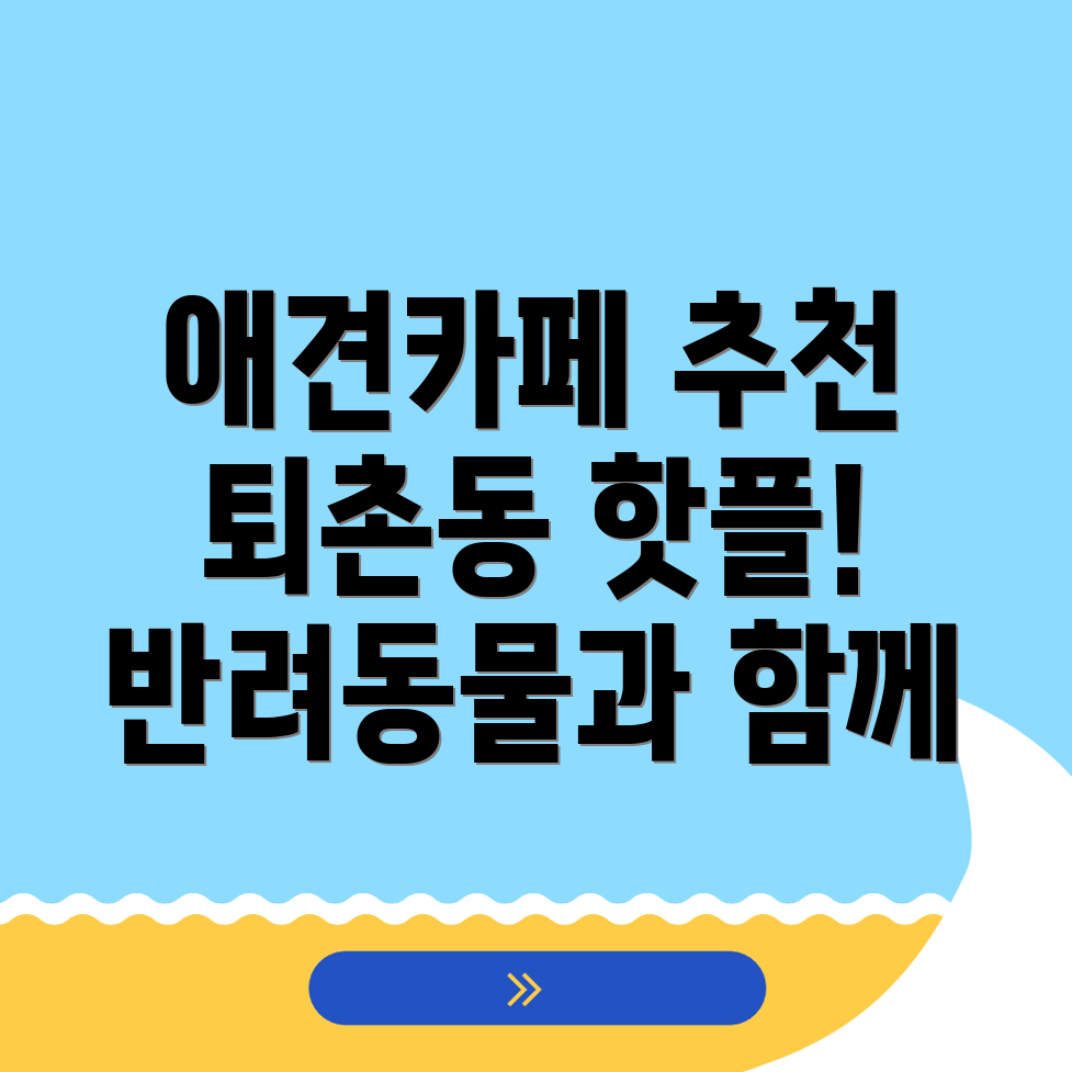 애견동반 카페
