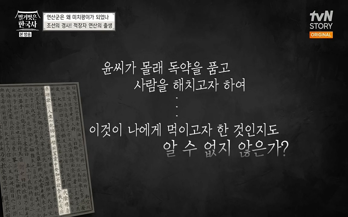 벌거벗은 한국사.E02.220507p-NEXT.mp4_20220614_202501.813.jpg