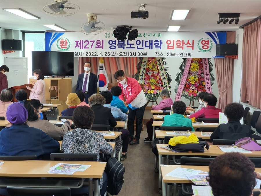  영북노인대학 입학식