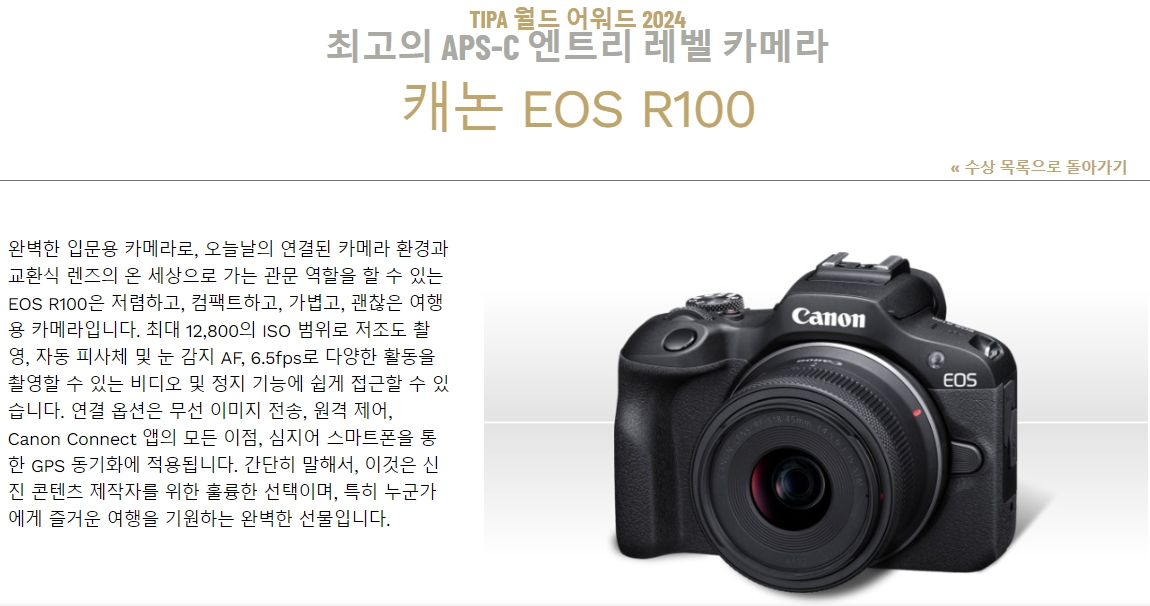 EISA 어워드 캐논