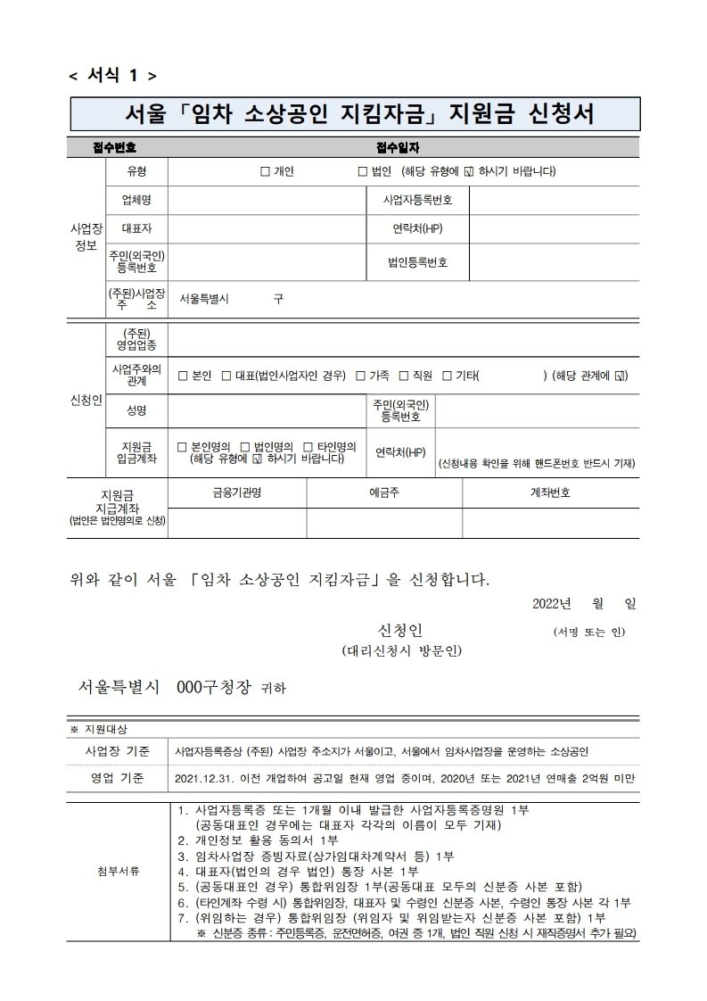  광진구 임차 소상공인 지킴자금 신청