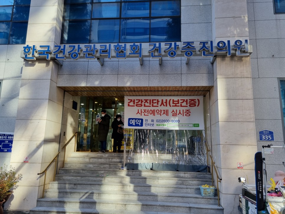 한국건강관리협회 서울서부지부 한국건강관리협회 서울서부지부'건강검진' 24