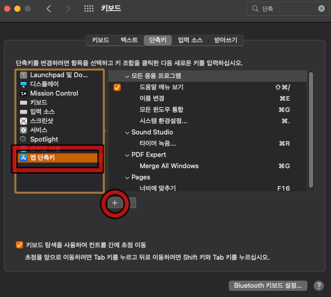 맥 어플 단축키 만들기