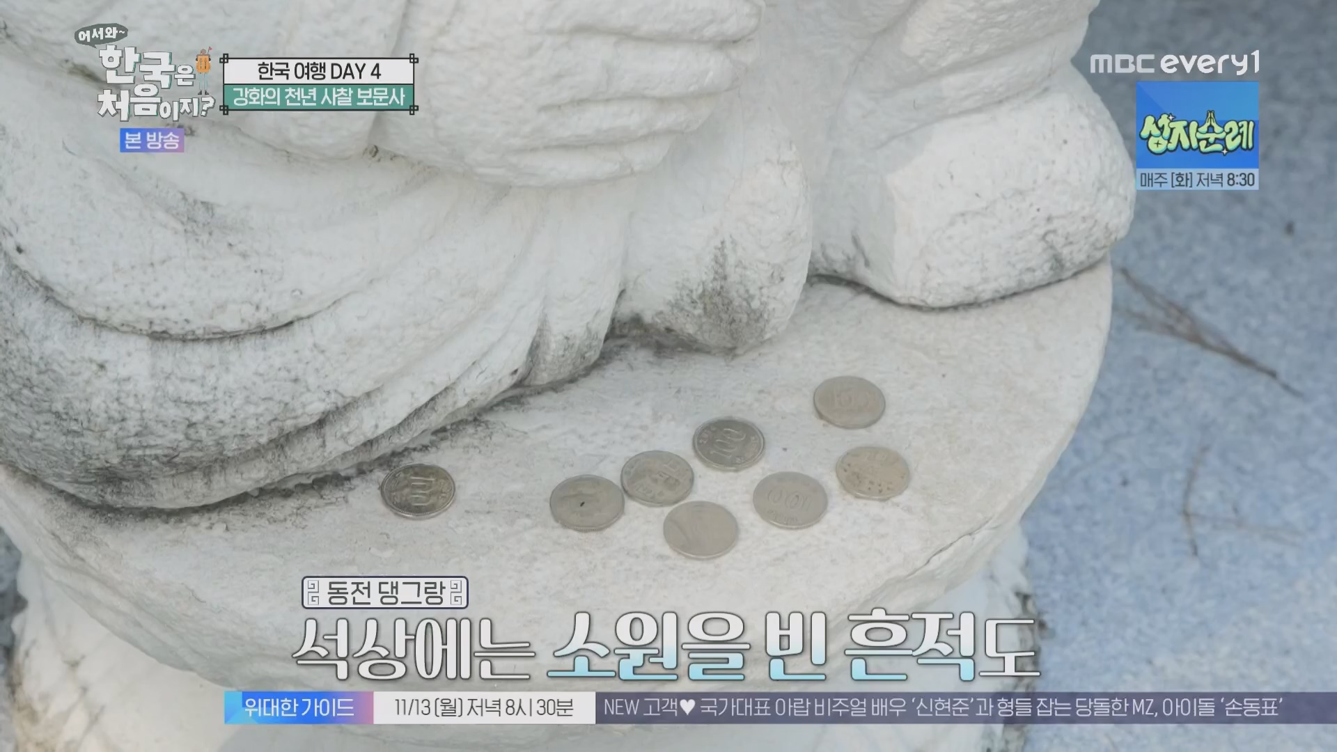 어서와~ 한국은 처음이지.E321.231109p.H264-F1RST.mp4_20231110_204239.597.jpg