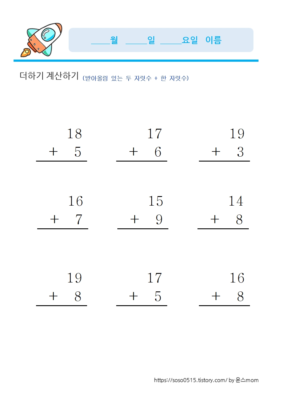  받아올림 있는 두 자릿 수 + 한 자릿 수 11~19 (혼합)
