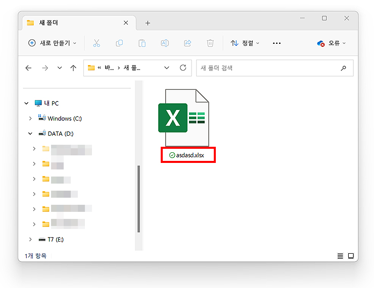 새-폴더-확장자-표시-보기