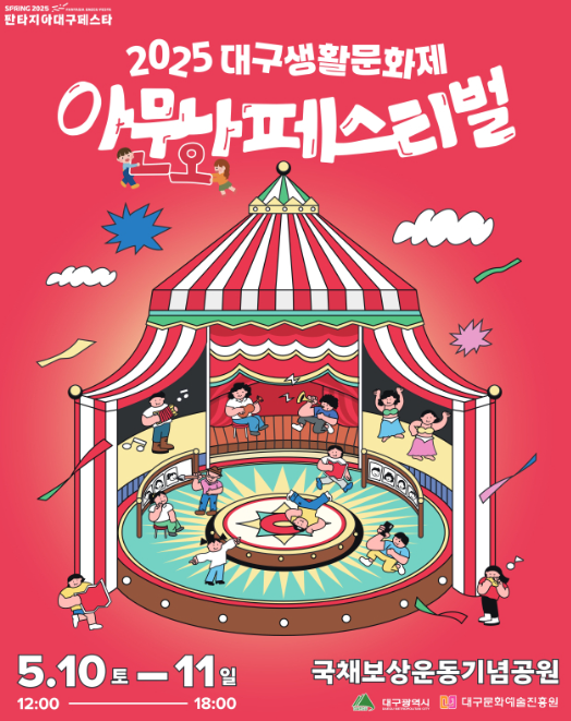 2025년 대구 동성로 축제에 관련된 이미지