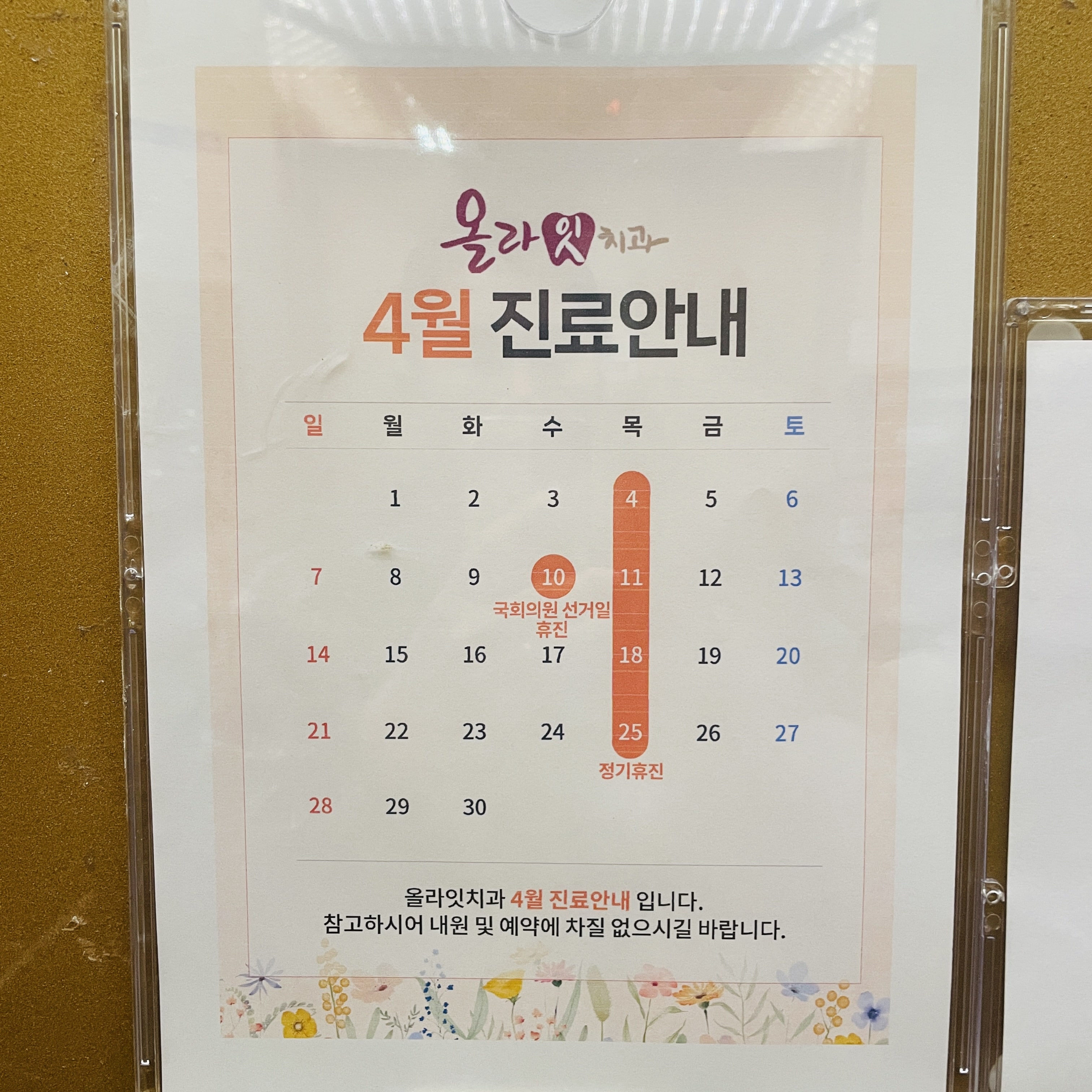 올라잇치과는 목요일마다 휴진