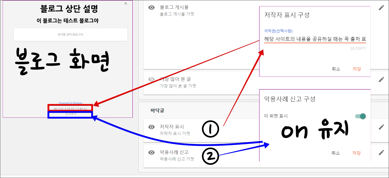 구글 블로그 만들기 _ 레이아웃 설정 _ 하단