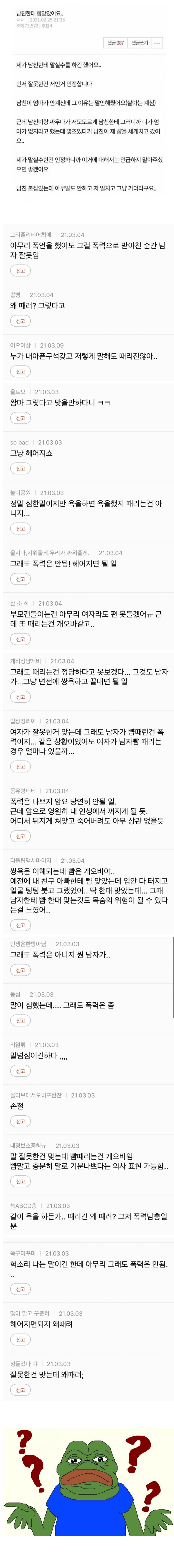 남친한테 뺨 맞았어요…