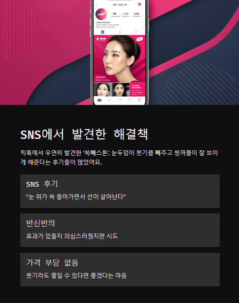 sns에서 발견한 해결책